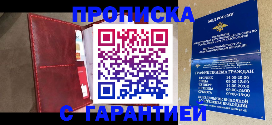 временная прописка в Оренбурге