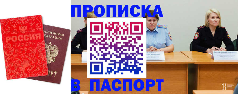 прописка ребенка в Оренбурге