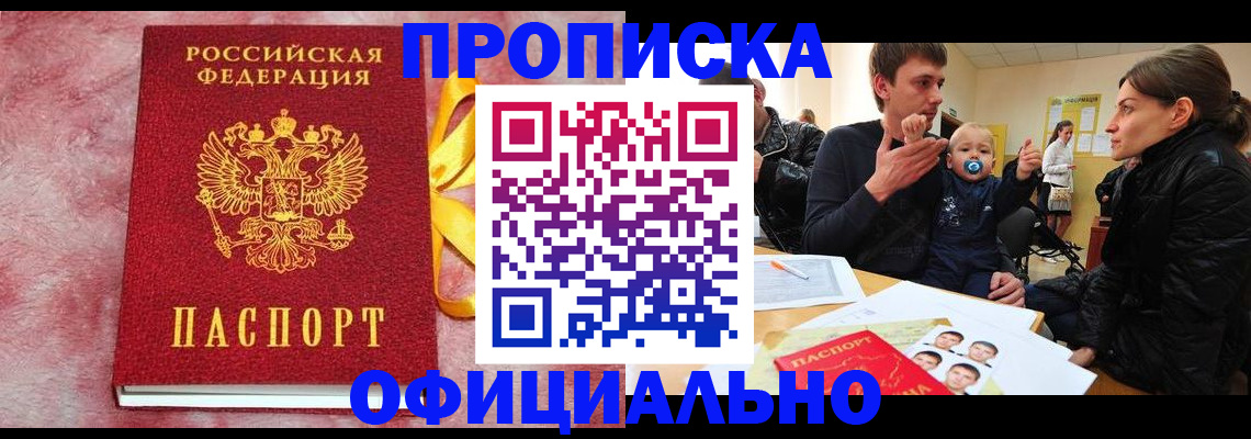 временная регистрация в Оренбурге