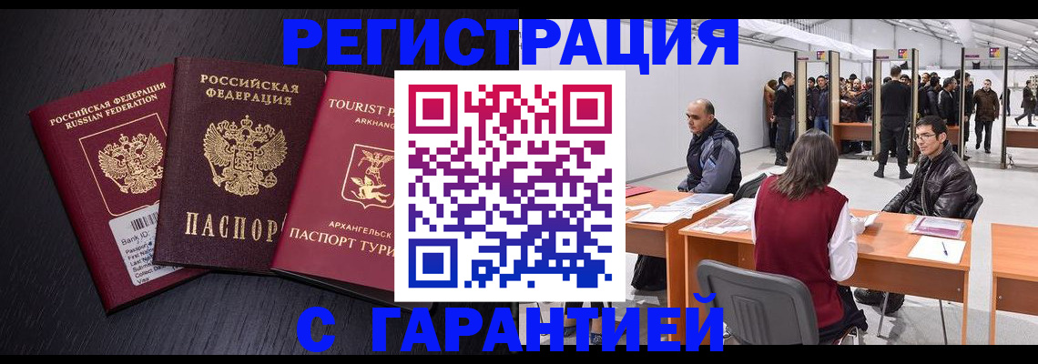 временная регистрация 2025 в Оренбурге