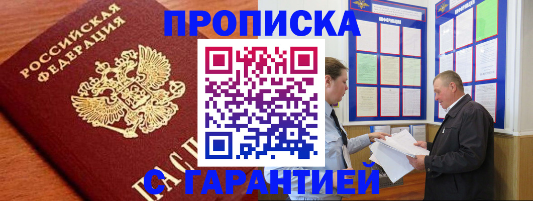 временная регистрация в квартире в Оренбурге